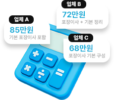 비교견적